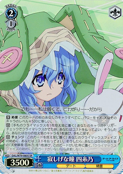 寂しげな瞳 四糸乃(ホイル) 【DAL-W79-080SSR】