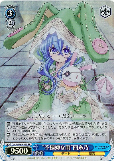 “不機嫌な雨”四糸乃(ホイル) 【DAL-W79-082SSR】