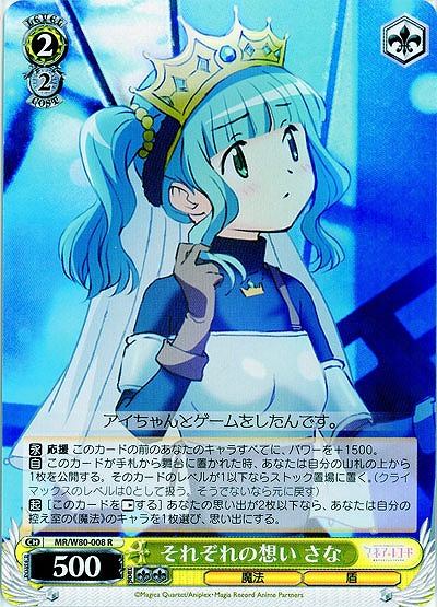 それぞれの想い さな 【MR-W80-008R】