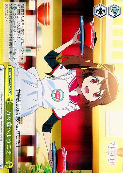 万々歳へようこそ 【MR-W80-026CC】