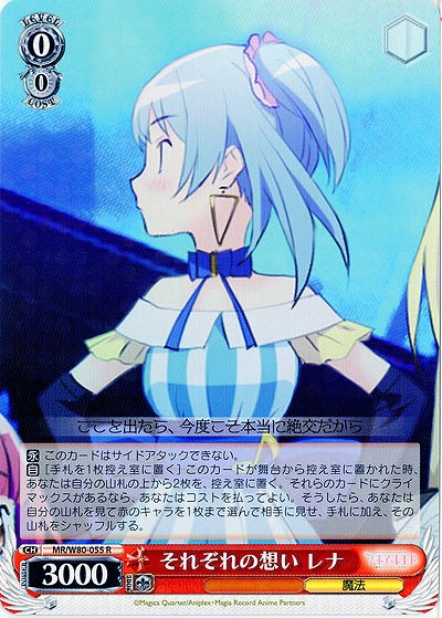 それぞれの想い レナ 【MR-W80-055R】