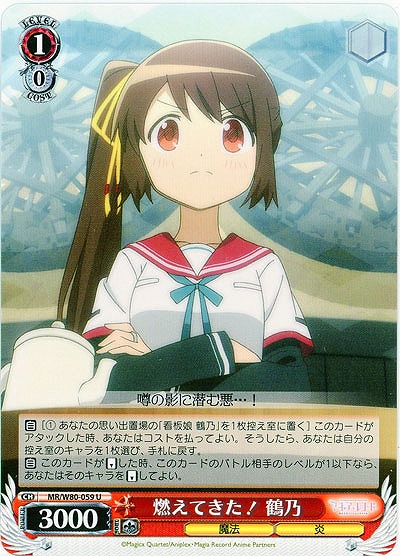 燃えてきた! 鶴乃 【MR-W80-059U】