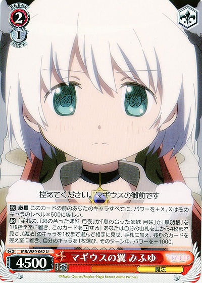 マギウスの翼 みふゆ 【MR-W80-062U】