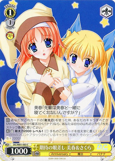 期待の眼差し 美春&さくら 【DC-W81-003C】