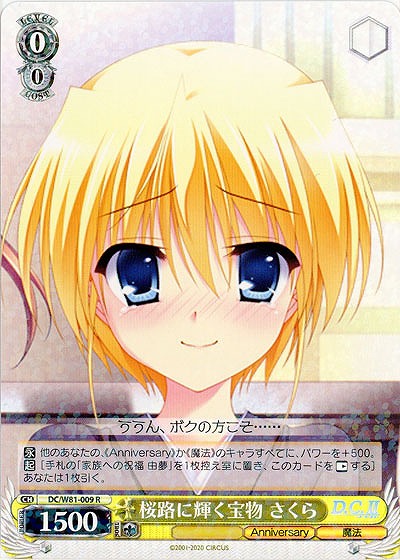 桜路に輝く宝物 さくら 【DC-W81-009R】