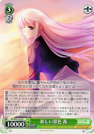 新しい景色 茜 【DC-W81-019U】