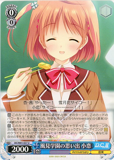 風見学園の思い出 小恋 【DC-W81-037U】