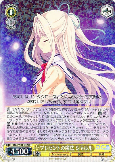 プレゼントの魔法 シャルル 【DC3-W81-042R】