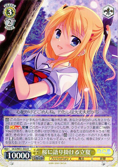 桜に語り掛ける立夏 【DC3-W81-043R】