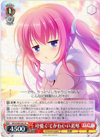 可愛くてかわいい美琴 【DC3-W81-051R】