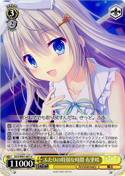 ふたりの特別な時間 有里咲 【DC4-W81-061U】