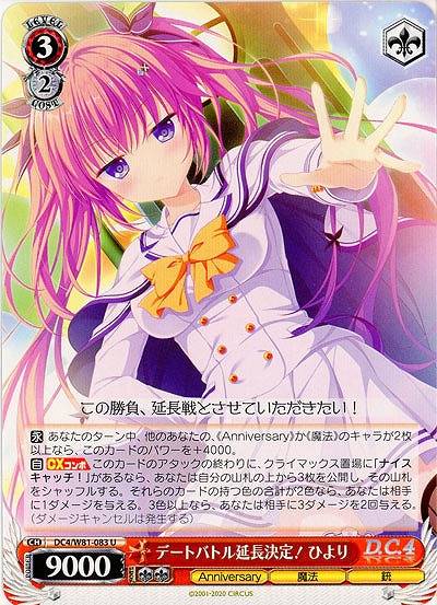 デートバトル延長決定! ひより 【DC4-W81-083U】