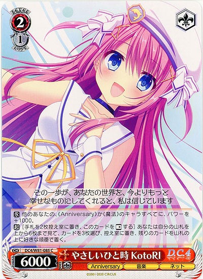 やさしいひと時 KotoRI 【DC4-W81-085C】