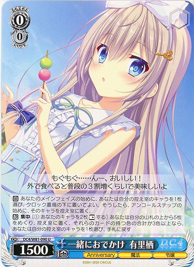 一緒におでかけ 有里栖 【DC4-W81-090U】