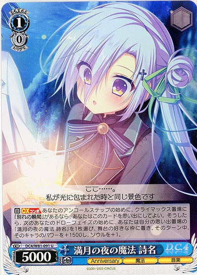 満月の夜の魔法 詩名 【DC4-W81-091U】