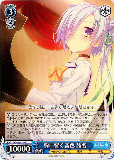 胸に響く音色 詩名 【DC4-W81-092U】