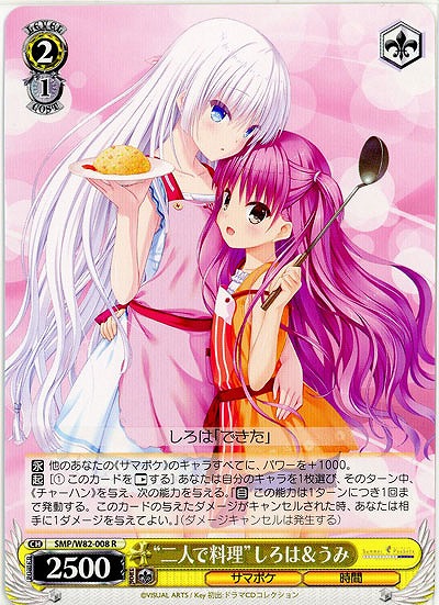 “二人で料理”しろは&うみ 【SMP-W82-008R】