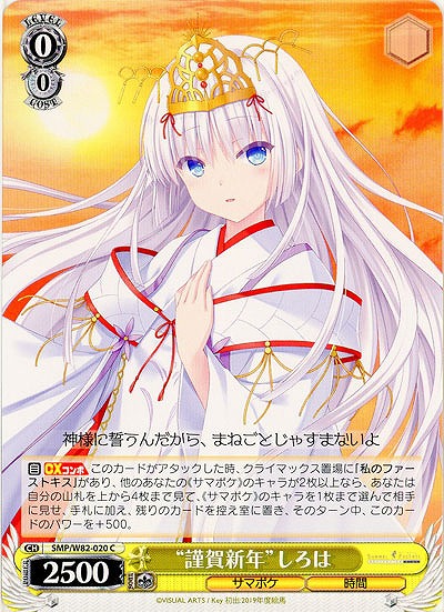 “謹賀新年”しろは 【SMP-W82-020C】