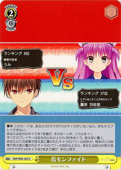 島モンファイト 【SMP-W82-025U】