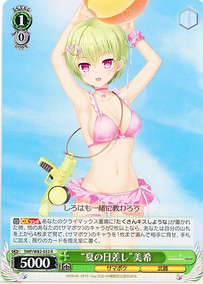 “夏の日差し”美希 【SMP-W82-032R】
