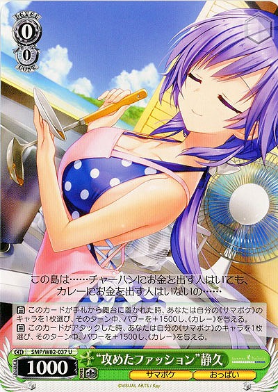 “攻めたファッション”静久 【SMP-W82-037U】