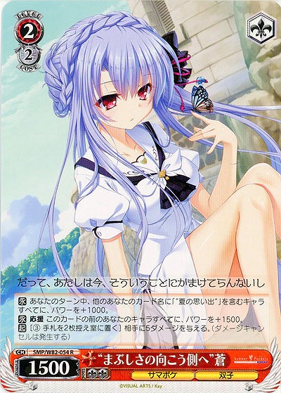 “まぶしさの向こう側へ”蒼 【SMP-W82-054R】