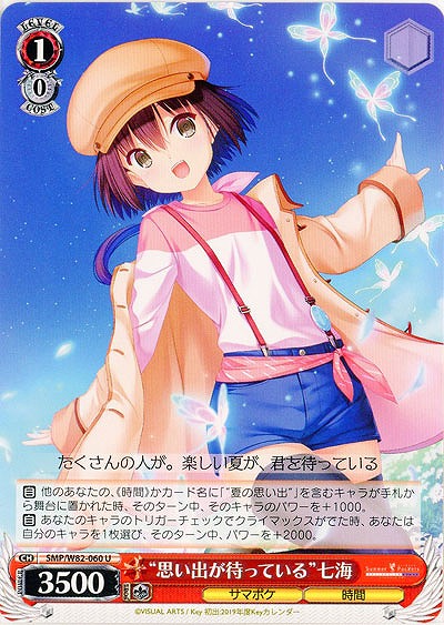 “思い出が待っている”七海 【SMP-W82-060U】