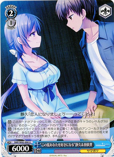 “この夏あなたを好きになる”静久&羽依里 【SMP-W82-090U】