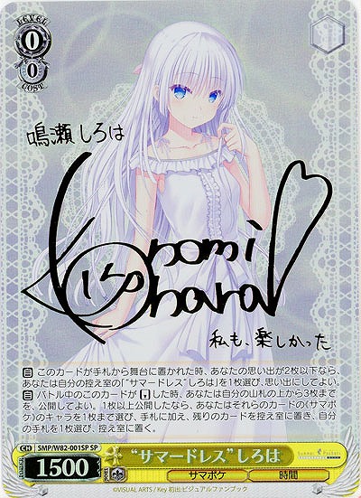 【キズ有り特価A】“サマードレス”しろは(SP) 【SMP-W82-001SPSP】