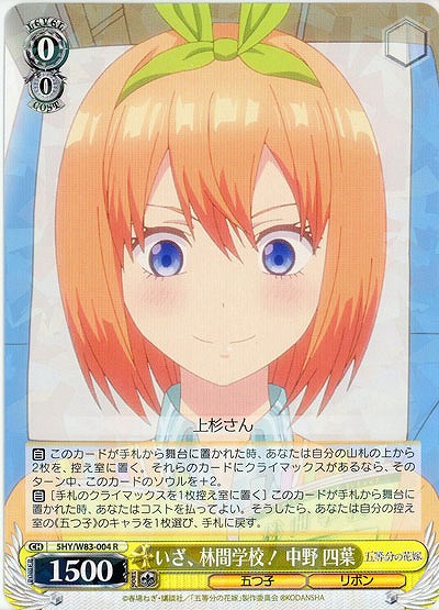 いざ、林間学校! 中野 四葉 【5HY-W83-004R】