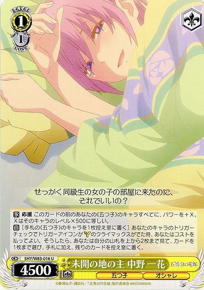 未開の地の主 中野 一花 【5HY-W83-016U】