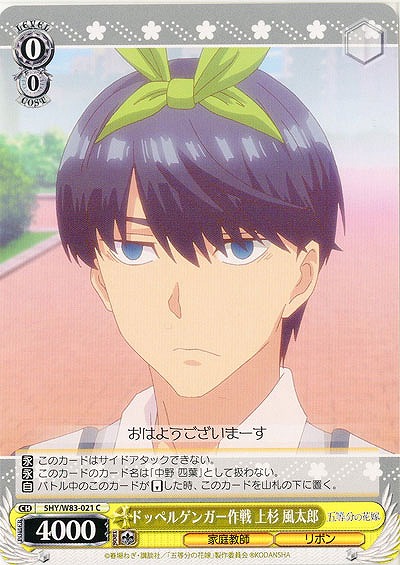 ドッペルゲンガー作戦 上杉 風太郎 【5HY-W83-021C】