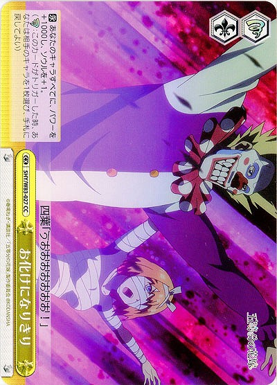 お化けになりきり 【5HY-W83-027CC】