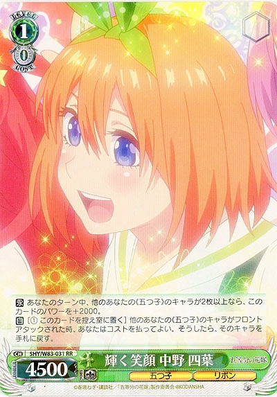 輝く笑顔 中野 四葉 【5HY-W83-031RR】