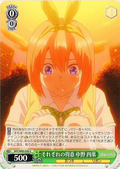 それぞれの得意 中野 四葉 【5HY-W83-038U】