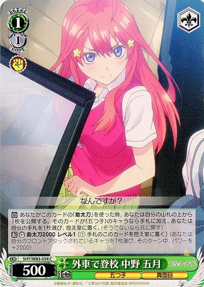 外車で登校 中野 五月 【5HY-W83-054C】