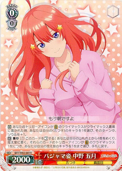 パジャマ姿 中野 五月 【5HY-W83-069R】