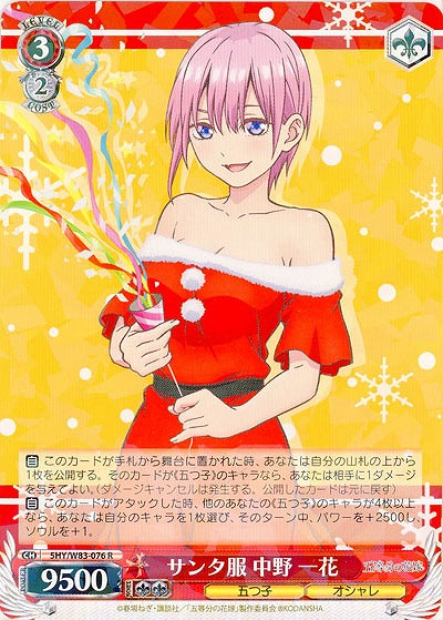 サンタ服 中野 一花 【5HY-W83-076R】