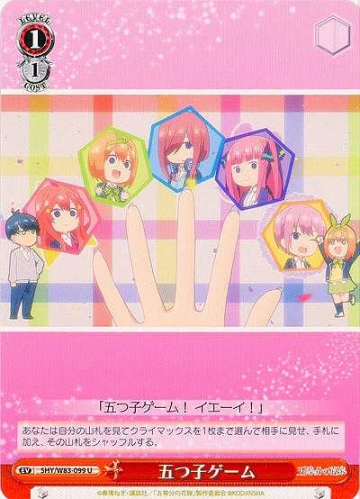 五つ子ゲーム 【5HY-W83-099U】
