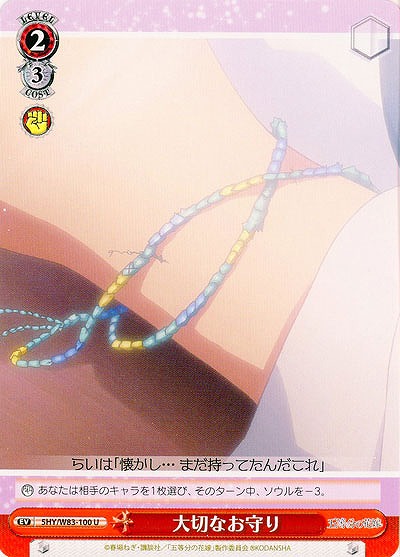 大切なお守り 【5HY-W83-100U】