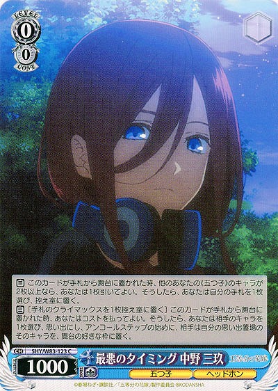 最悪のタイミング 中野 三玖 【5HY-W83-123C】