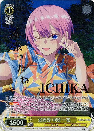 【キズ有り特価A】浴衣姿 中野 一花(SP) 【5HY-W83-002SPSP】