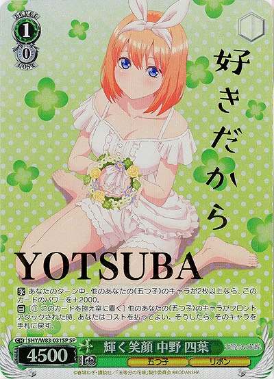 【キズ有り特価B】 輝く笑顔 中野 四葉(SP) 【5HY-W83-031SPSP】