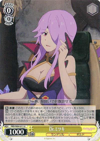 Dr.ミツキ 【PRD-W84-011U】