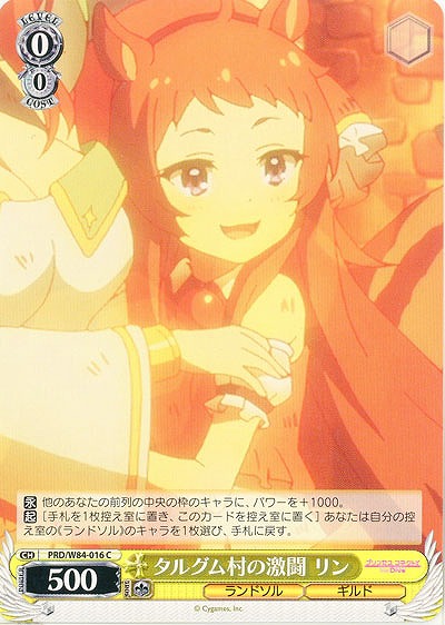 タルグム村の激闘 リン 【PRD-W84-016C】