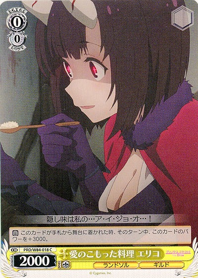 愛のこもった料理 エリコ 【PRD-W84-018C】