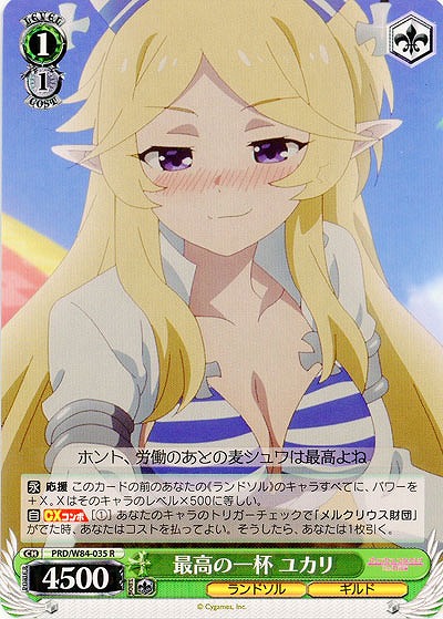 最高の一杯 ユカリ 【PRD-W84-035R】