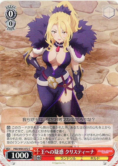 王への疑惑 クリスティーナ 【PRD-W84-072C】
