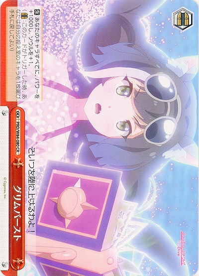 グリムバースト 【PRD-W84-080CR】