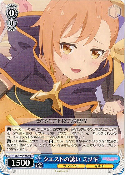 クエストの誘い ミソギ 【PRD-W84-099C】